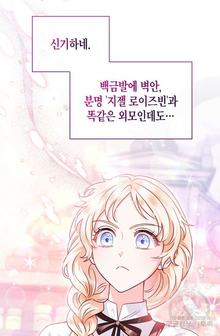 흑막의 독 감별사가 되겠습니다 5화 33