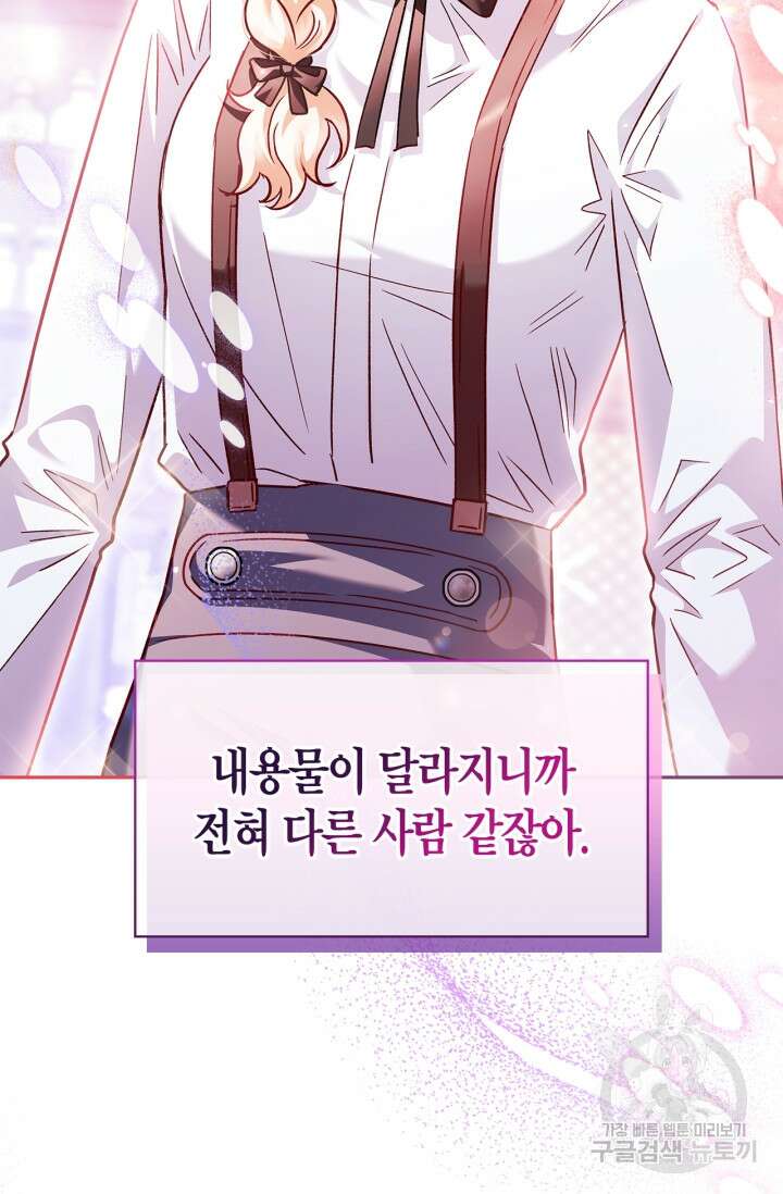 흑막의 독 감별사가 되겠습니다 5화 34