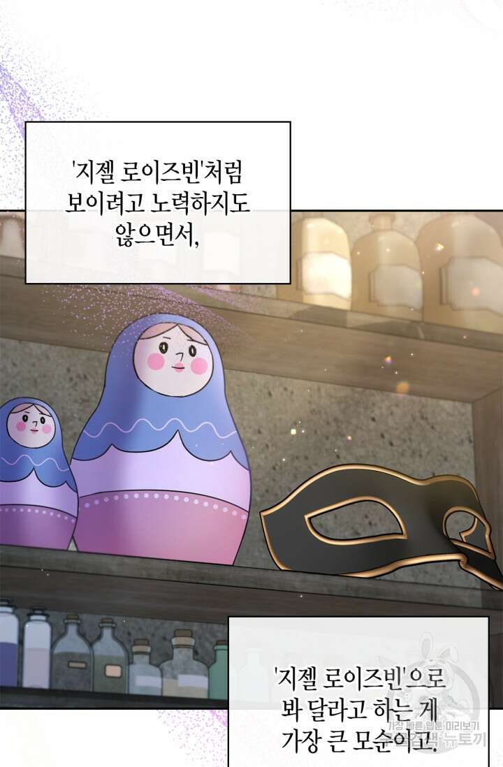 흑막의 독 감별사가 되겠습니다 5화 35