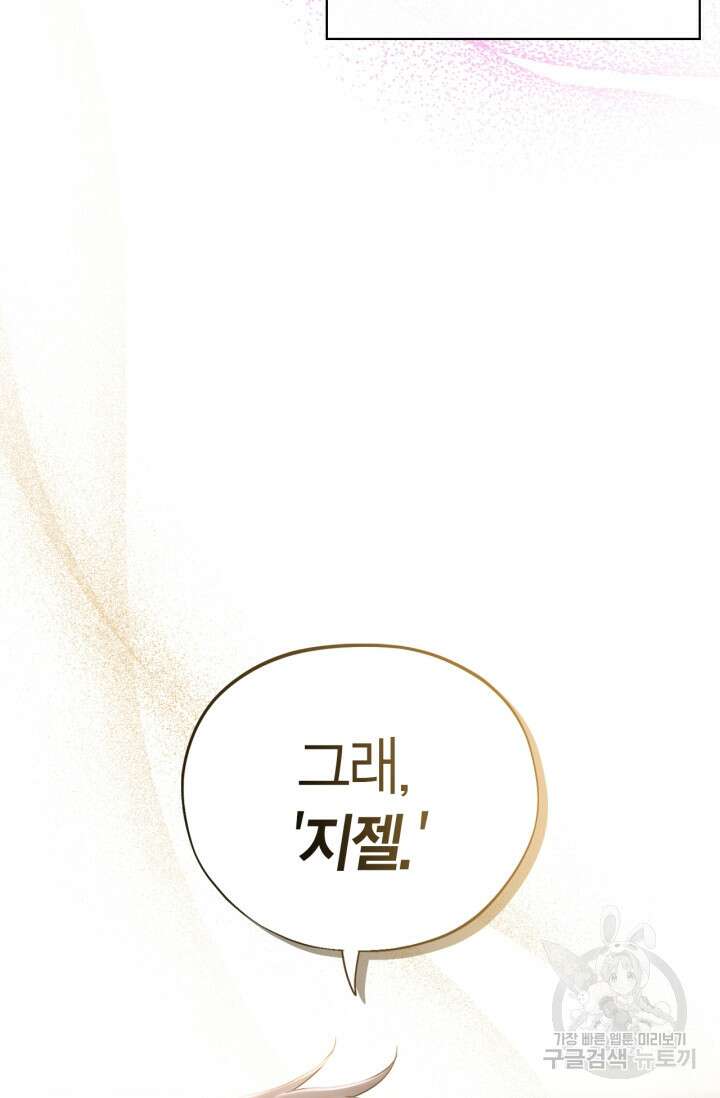 흑막의 독 감별사가 되겠습니다 5화 36