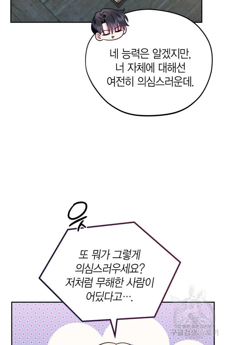 흑막의 독 감별사가 되겠습니다 5화 41