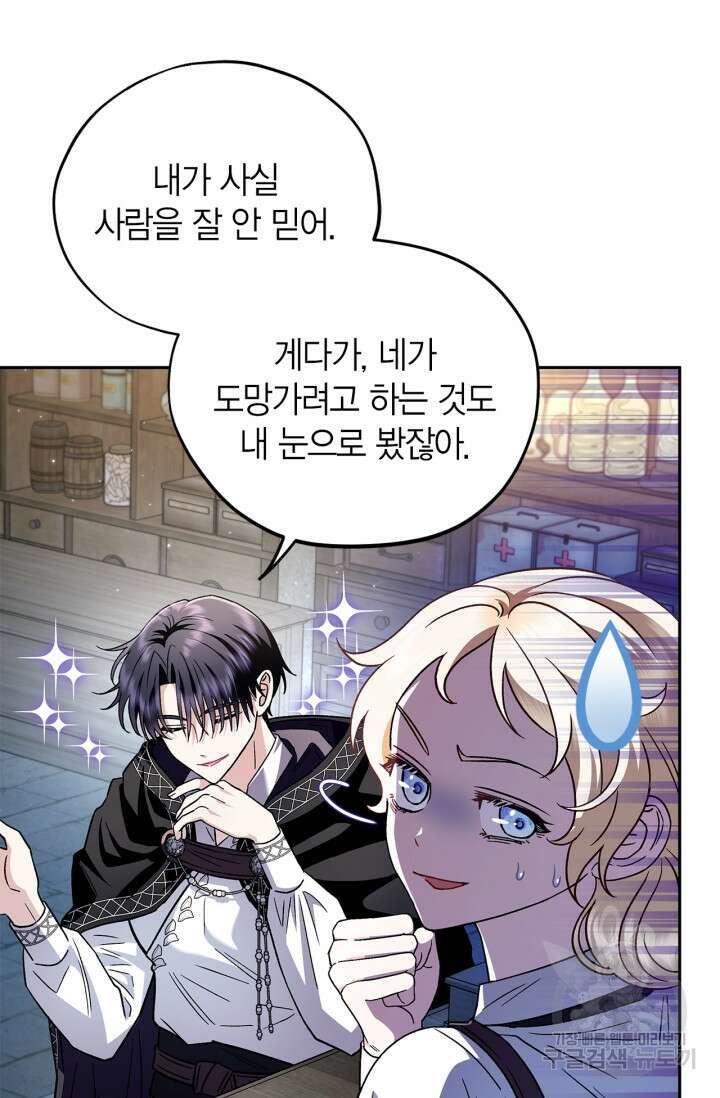 흑막의 독 감별사가 되겠습니다 5화 43