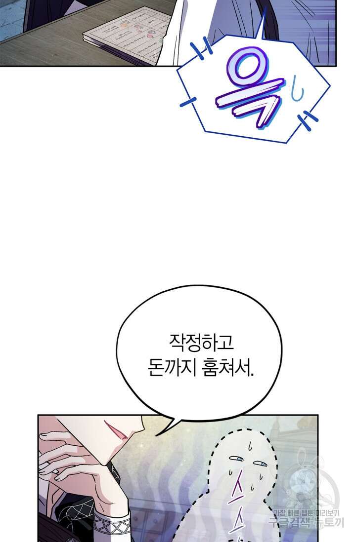 흑막의 독 감별사가 되겠습니다 5화 44