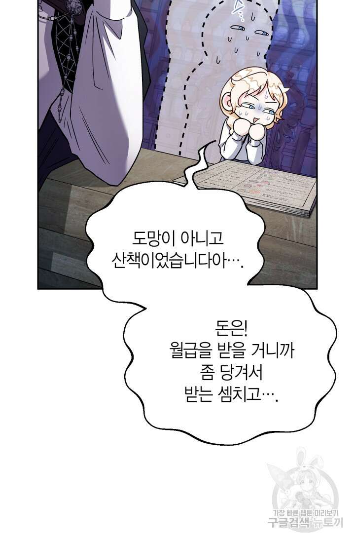 흑막의 독 감별사가 되겠습니다 5화 45