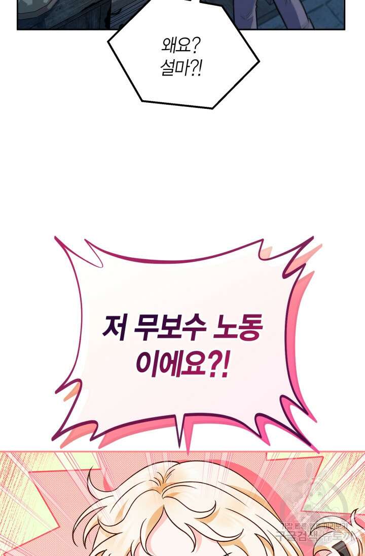 흑막의 독 감별사가 되겠습니다 5화 47