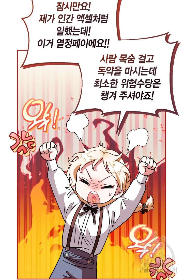 흑막의 독 감별사가 되겠습니다 5화 49