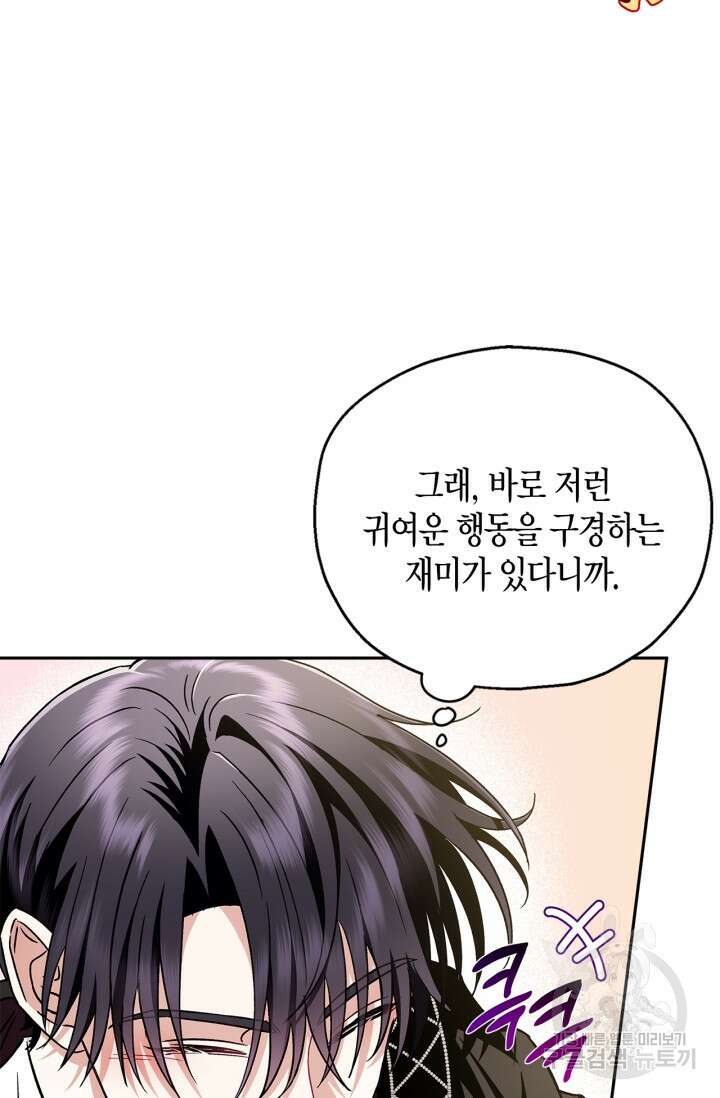 흑막의 독 감별사가 되겠습니다 5화 50