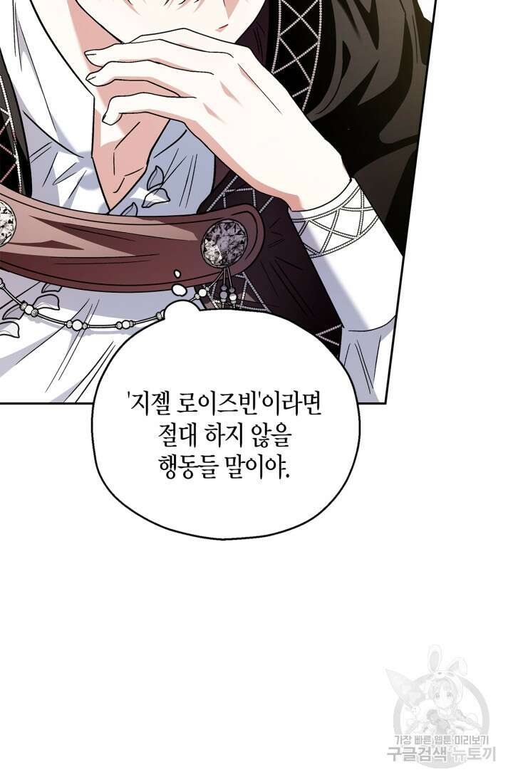 흑막의 독 감별사가 되겠습니다 5화 51