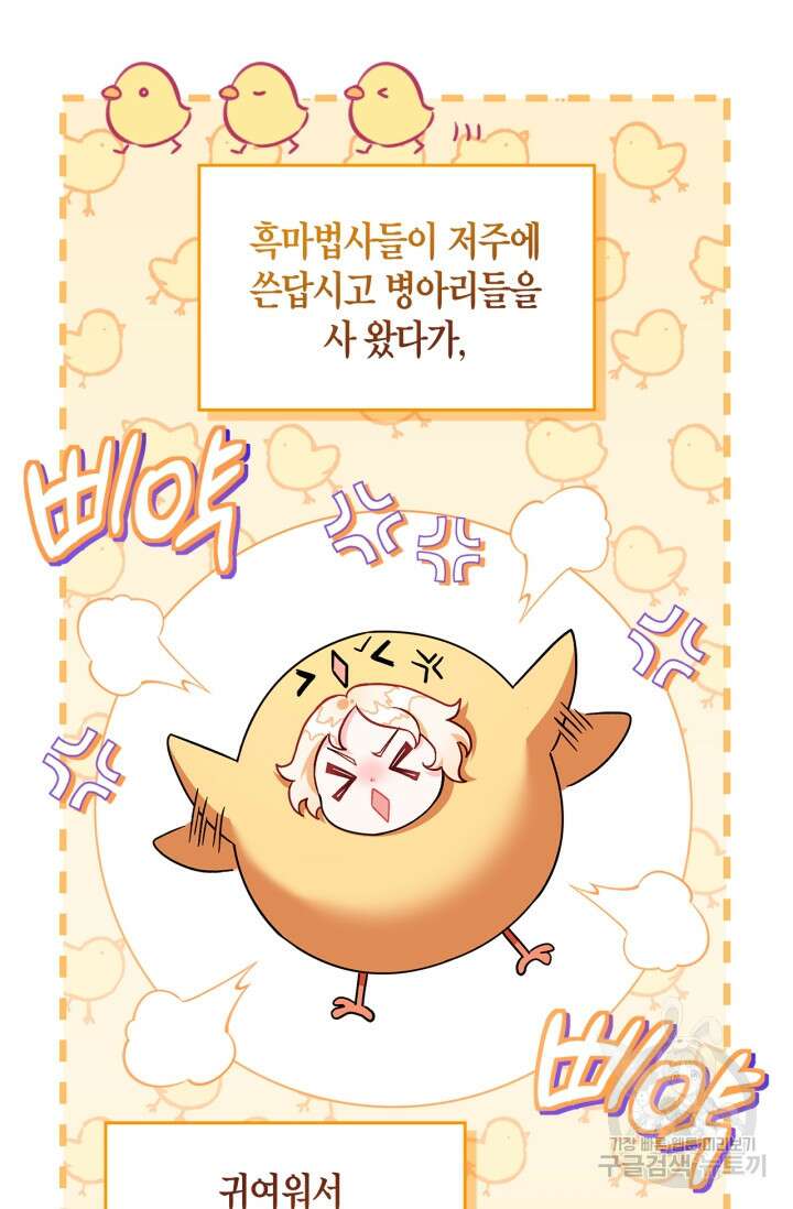흑막의 독 감별사가 되겠습니다 5화 52