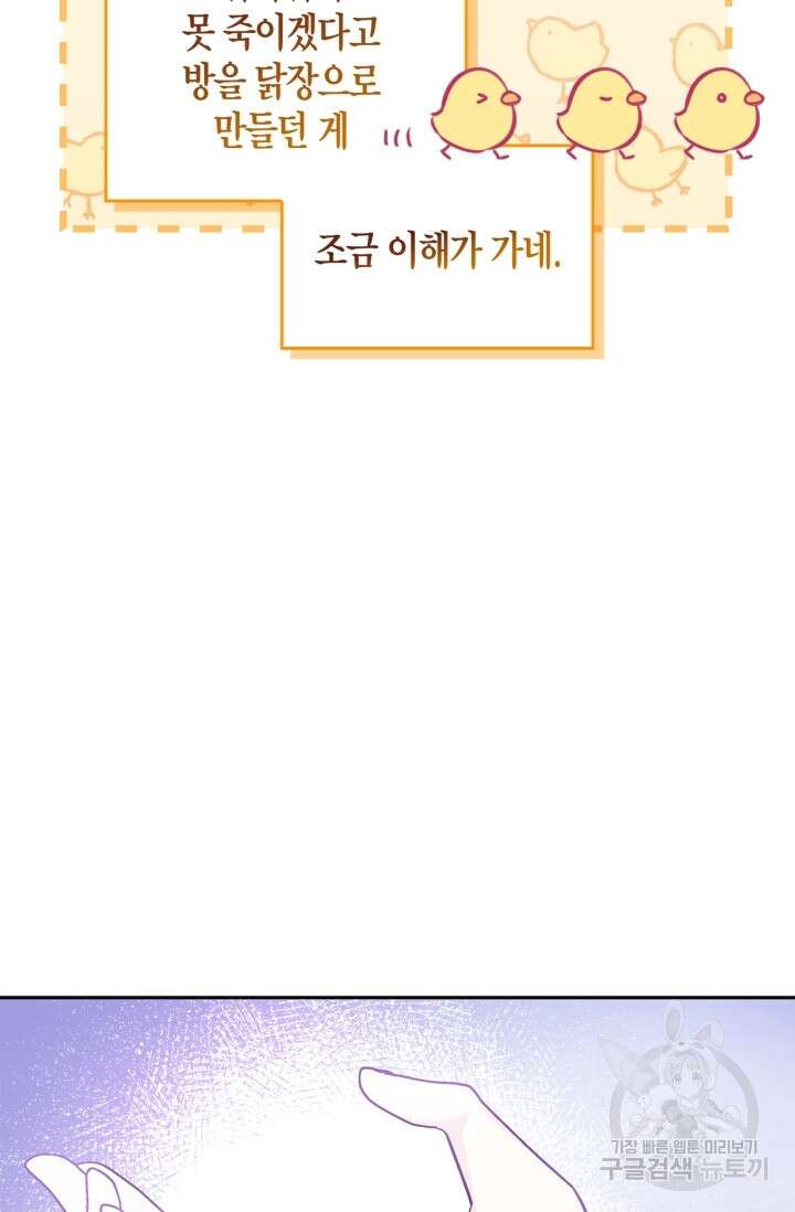 흑막의 독 감별사가 되겠습니다 5화 53
