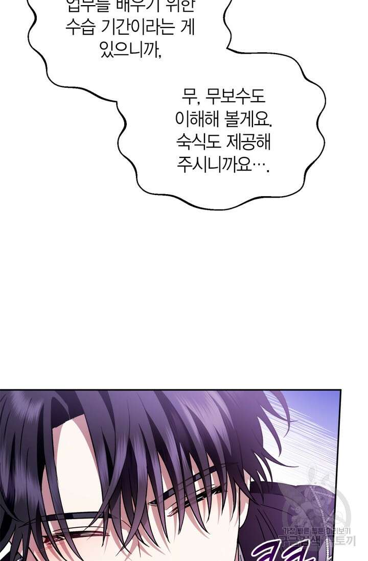흑막의 독 감별사가 되겠습니다 5화 58