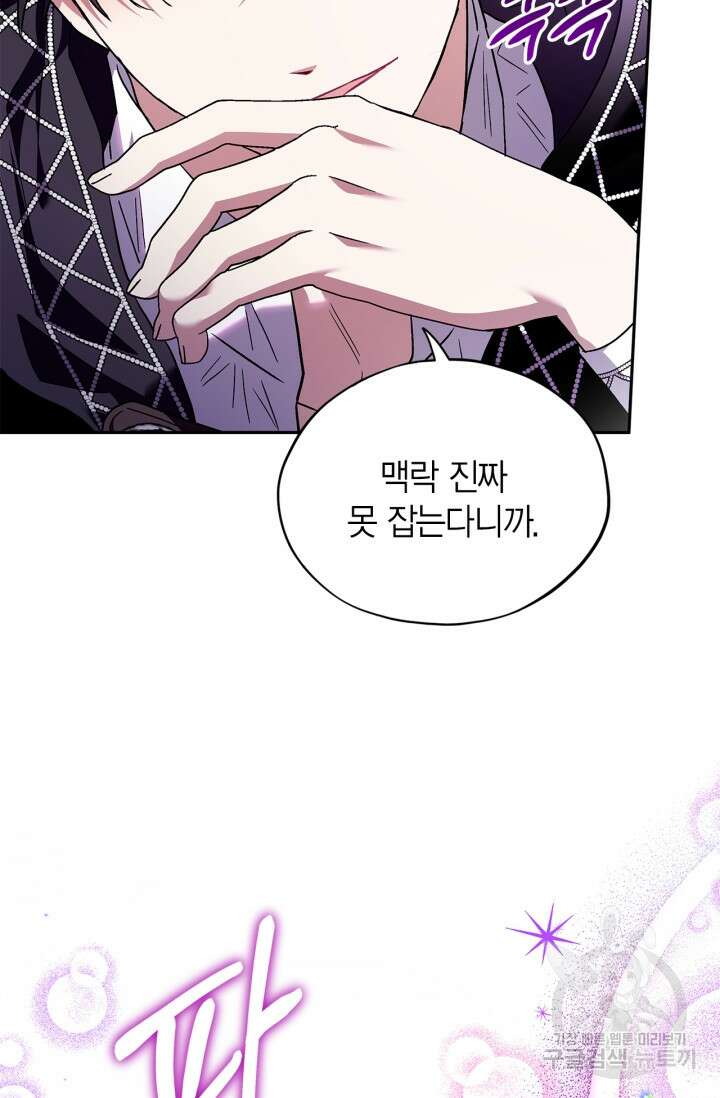 흑막의 독 감별사가 되겠습니다 5화 59