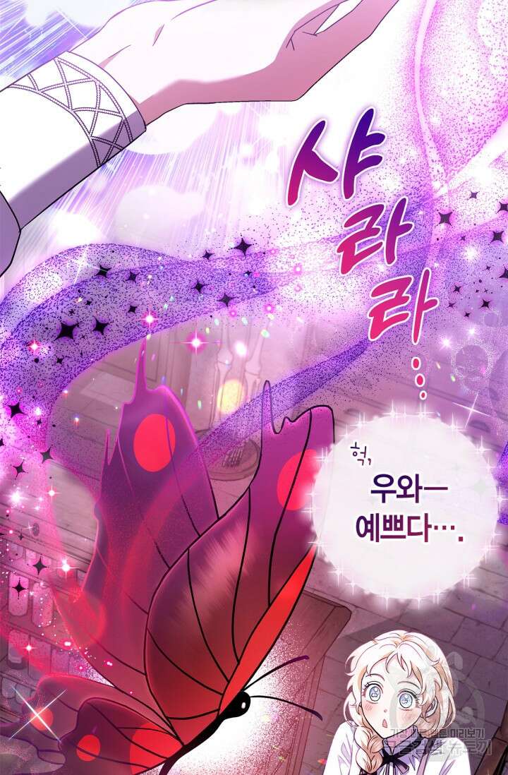 흑막의 독 감별사가 되겠습니다 5화 61