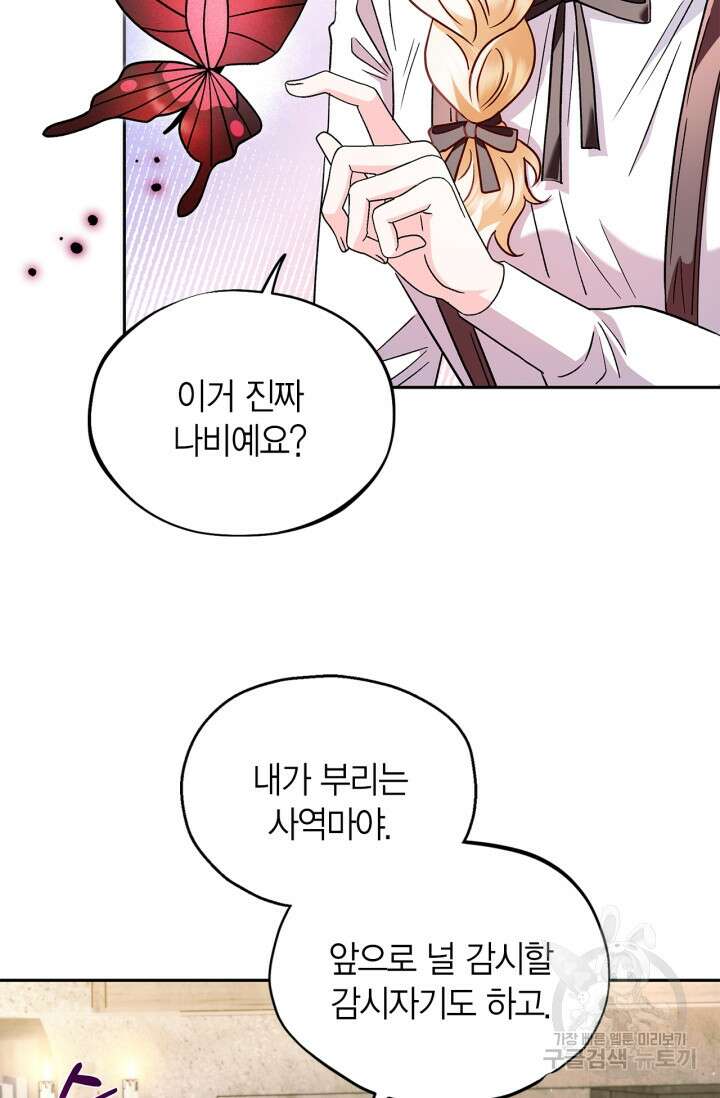 흑막의 독 감별사가 되겠습니다 5화 64