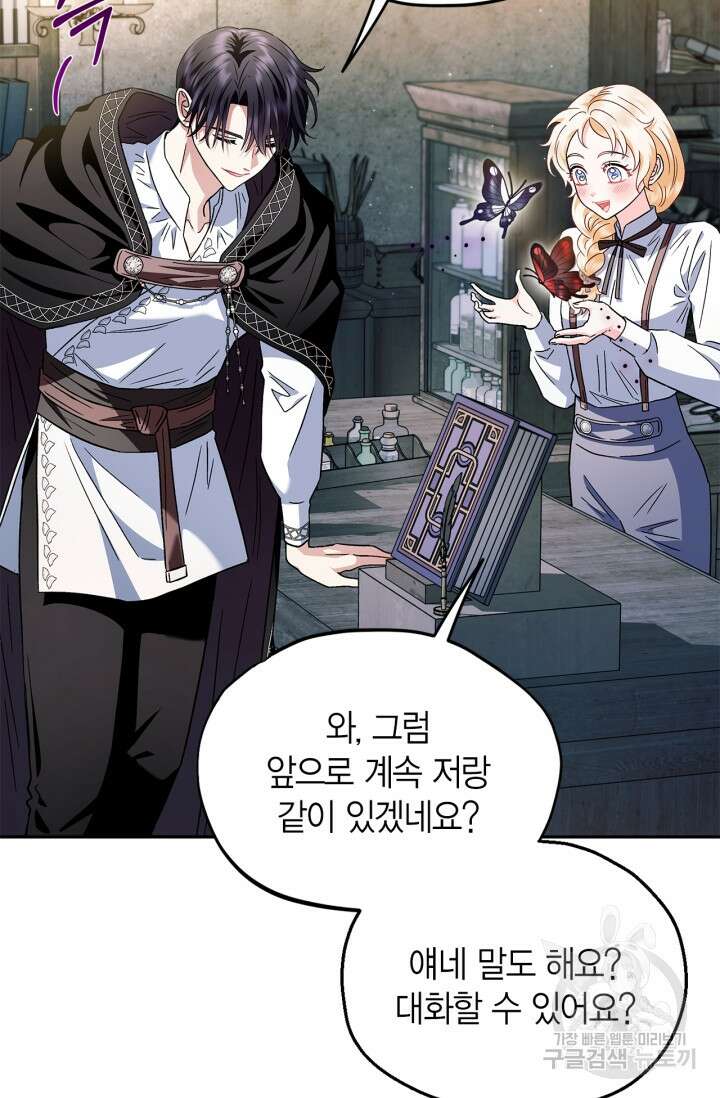 흑막의 독 감별사가 되겠습니다 5화 65