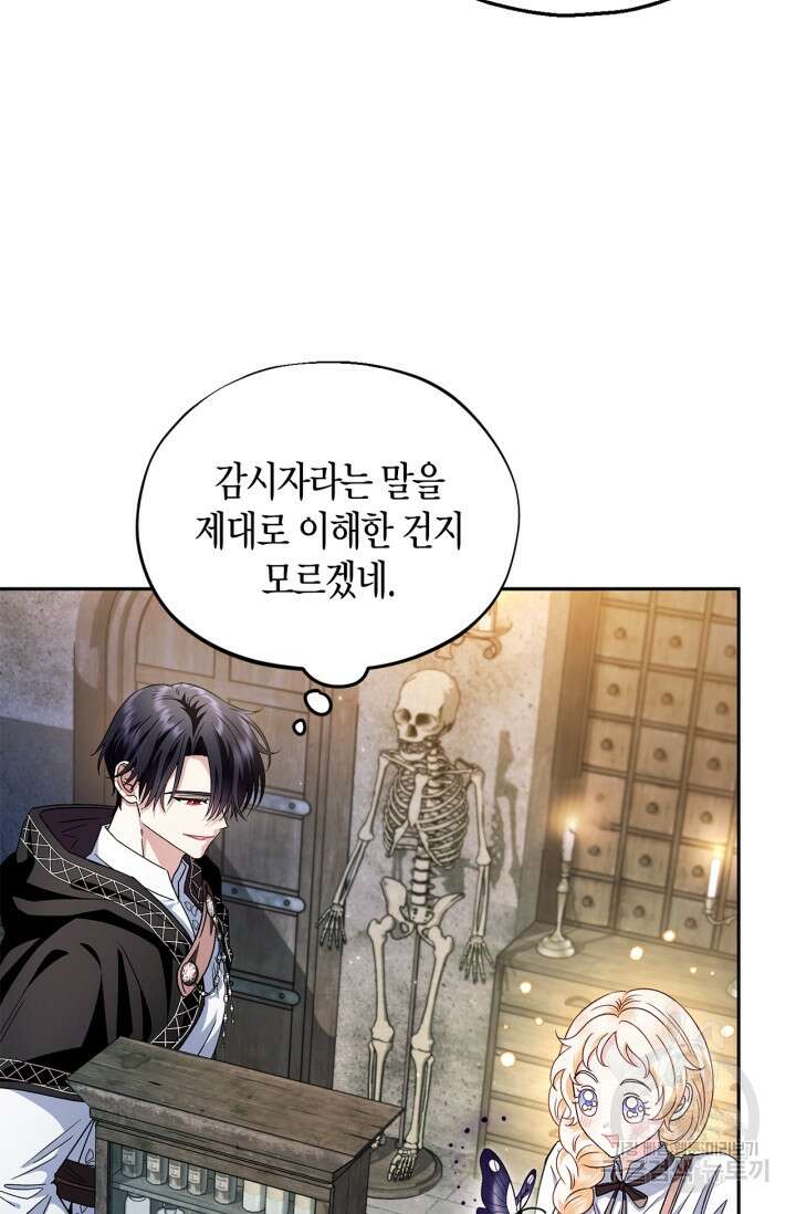 흑막의 독 감별사가 되겠습니다 5화 66