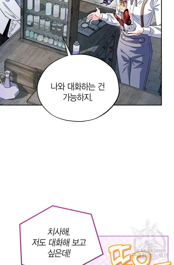 흑막의 독 감별사가 되겠습니다 5화 67