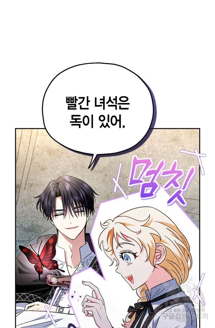 흑막의 독 감별사가 되겠습니다 5화 70