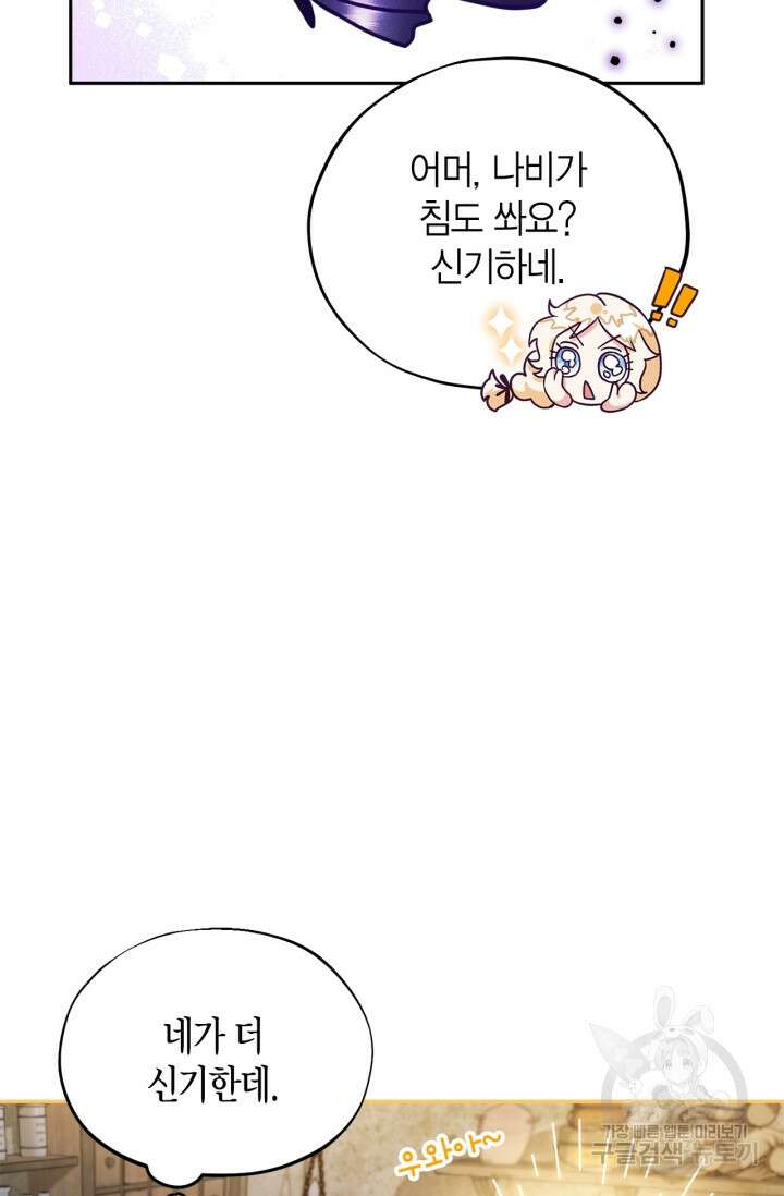 흑막의 독 감별사가 되겠습니다 5화 73
