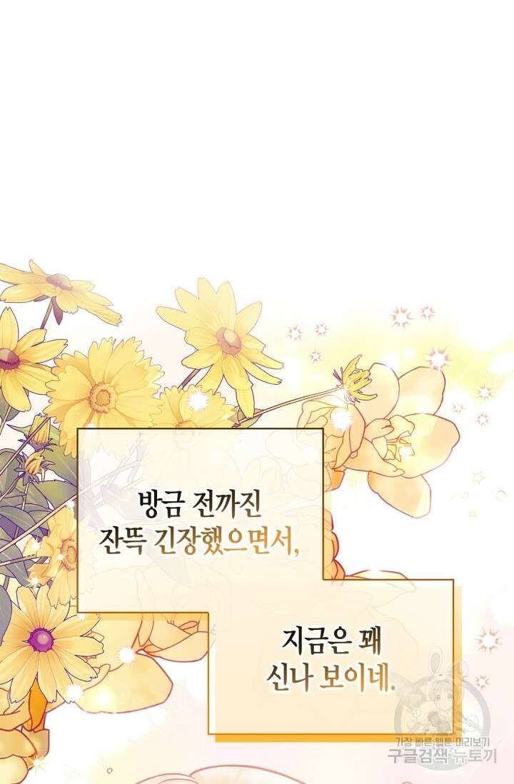 흑막의 독 감별사가 되겠습니다 5화 75