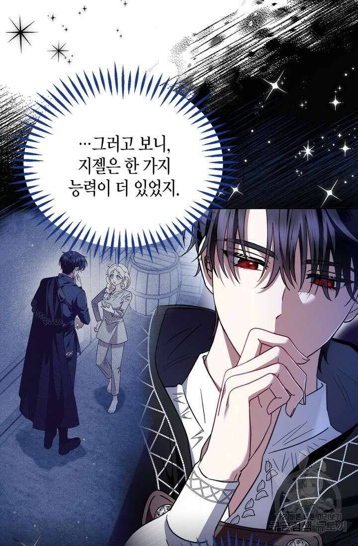 흑막의 독 감별사가 되겠습니다 5화 78
