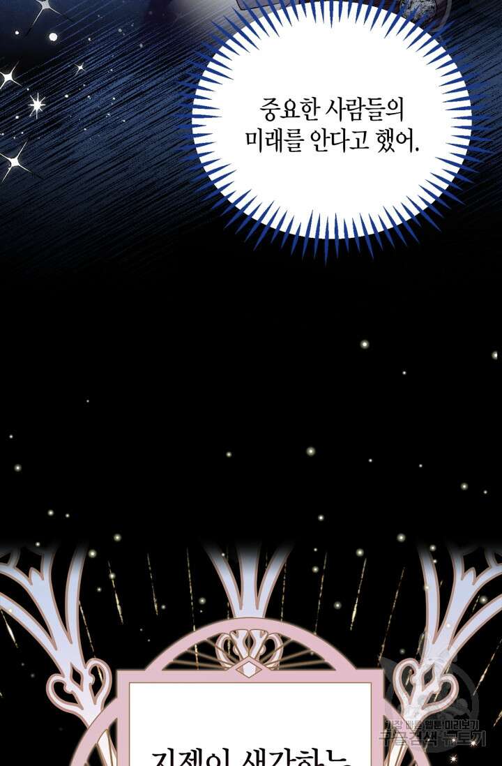 흑막의 독 감별사가 되겠습니다 5화 79