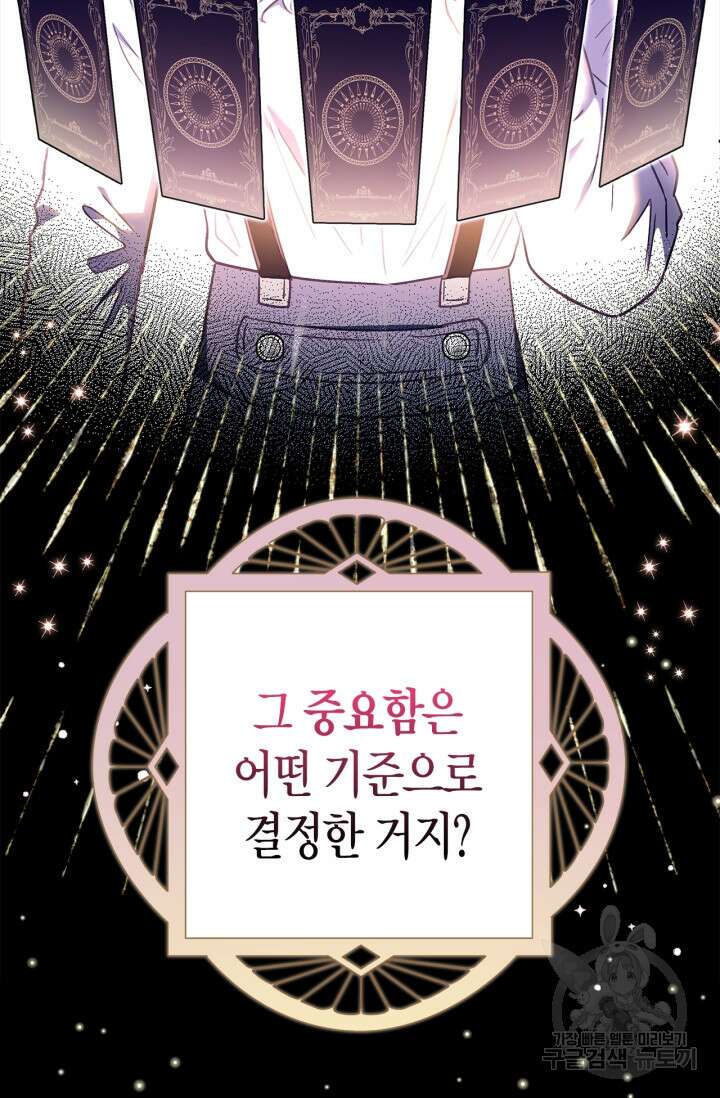 흑막의 독 감별사가 되겠습니다 5화 81