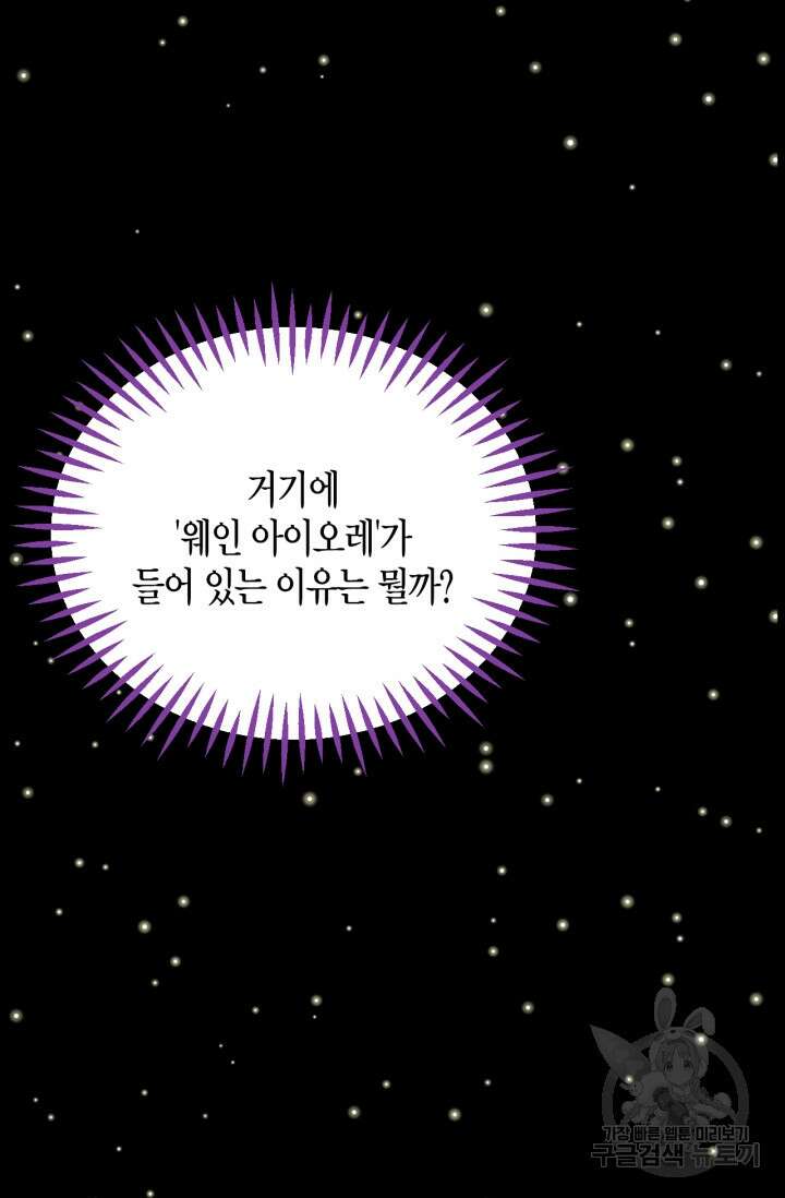 흑막의 독 감별사가 되겠습니다 5화 82