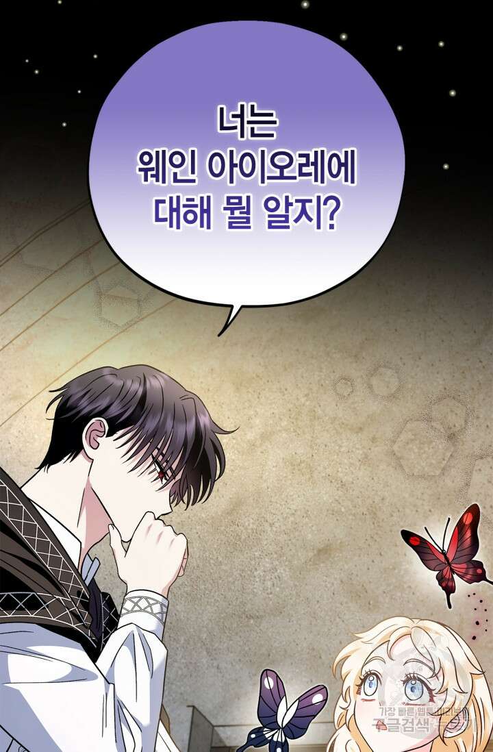 흑막의 독 감별사가 되겠습니다 5화 83
