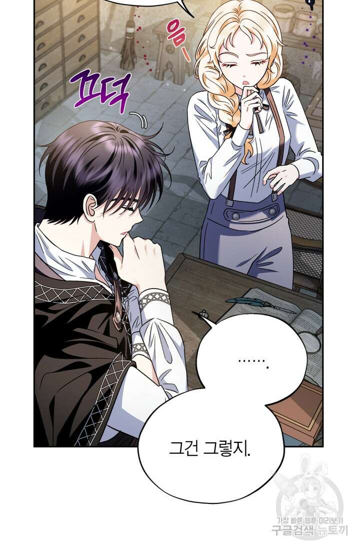 흑막의 독 감별사가 되겠습니다 5화 88
