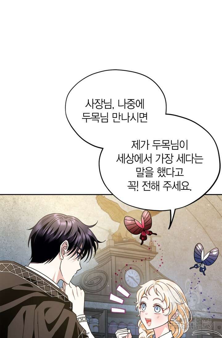 흑막의 독 감별사가 되겠습니다 5화 89