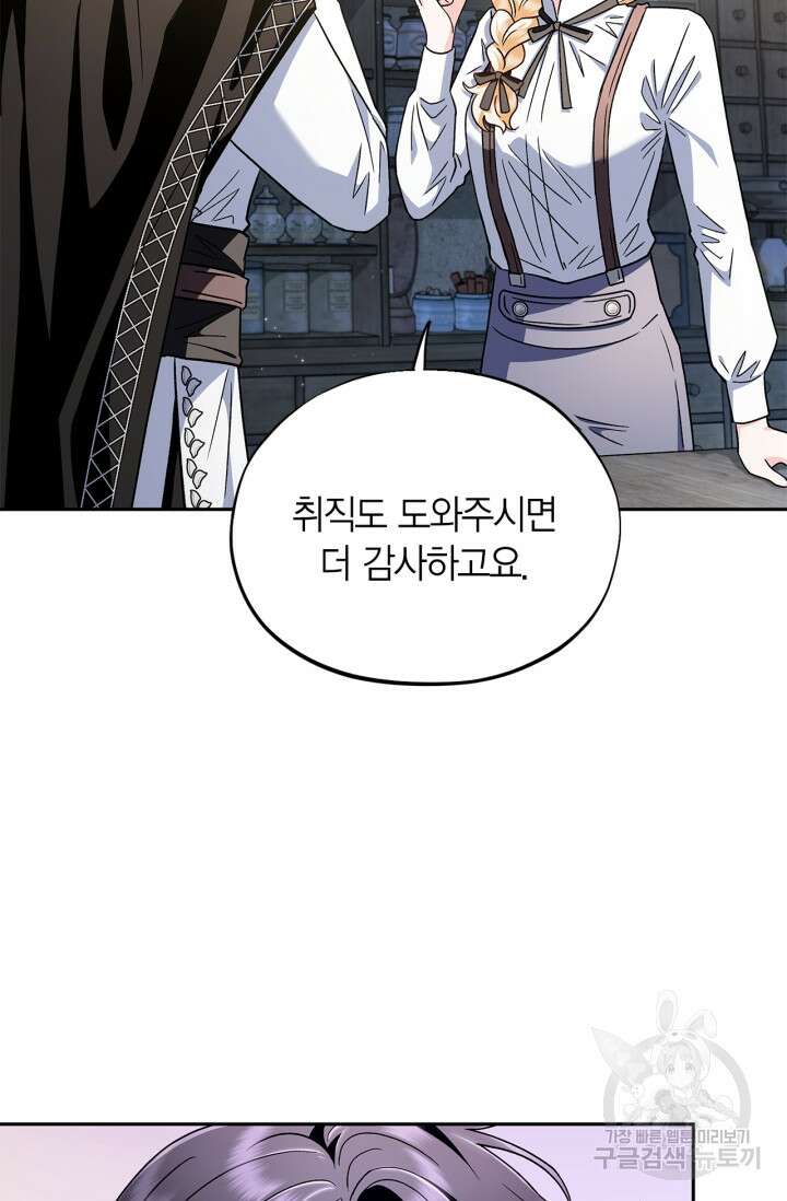 흑막의 독 감별사가 되겠습니다 5화 90