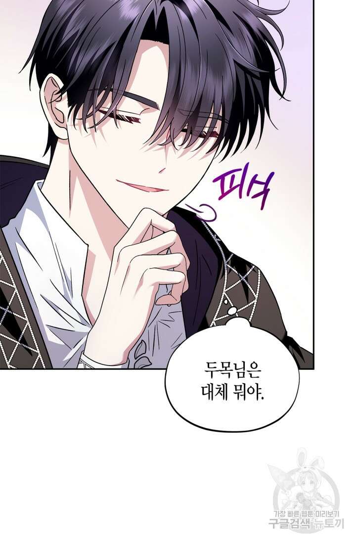 흑막의 독 감별사가 되겠습니다 5화 91