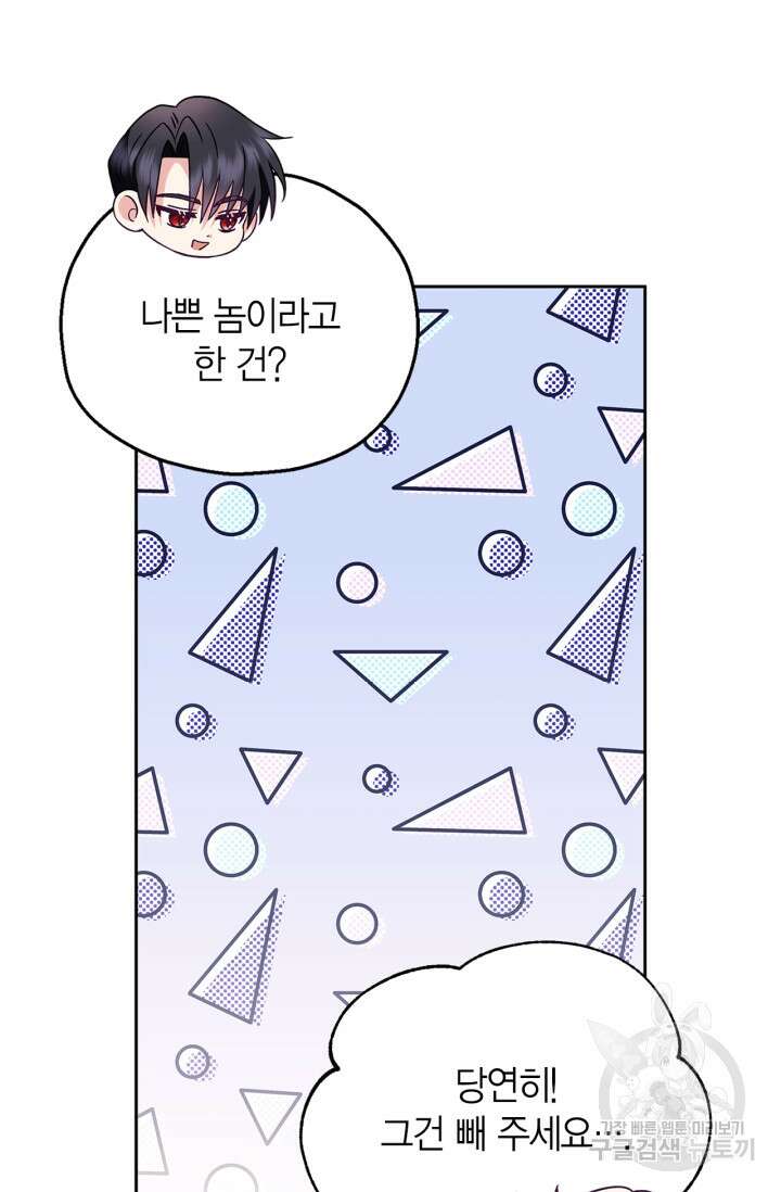 흑막의 독 감별사가 되겠습니다 5화 92