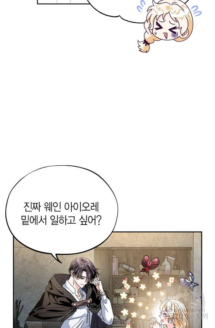 흑막의 독 감별사가 되겠습니다 5화 93