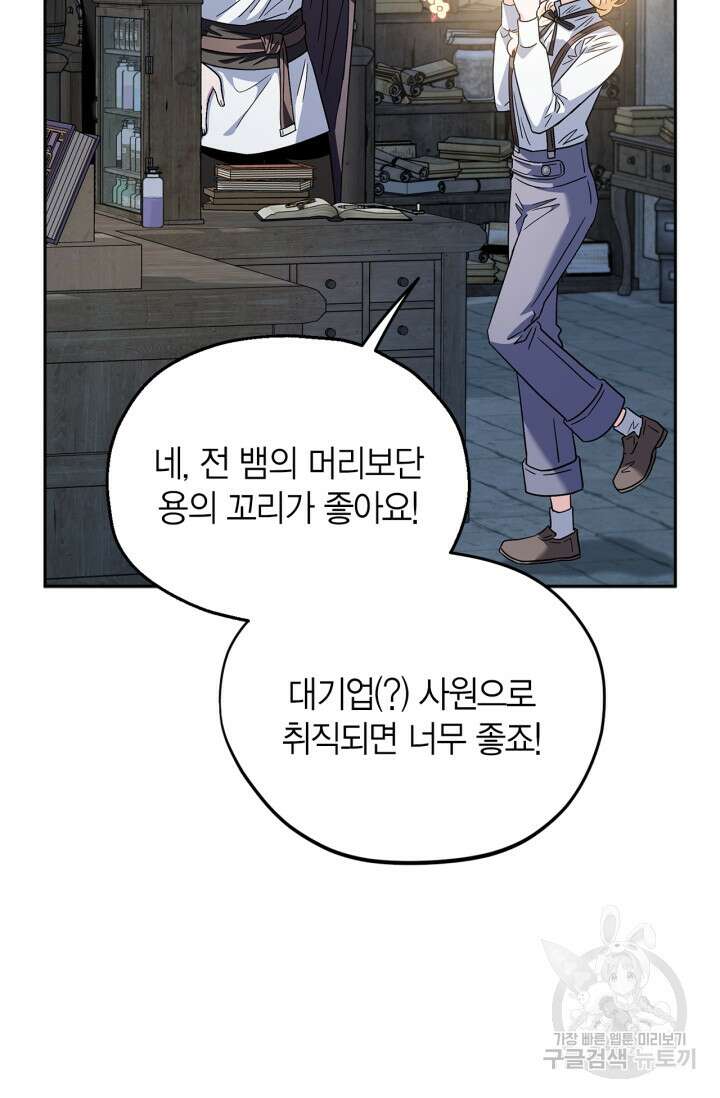 흑막의 독 감별사가 되겠습니다 5화 94