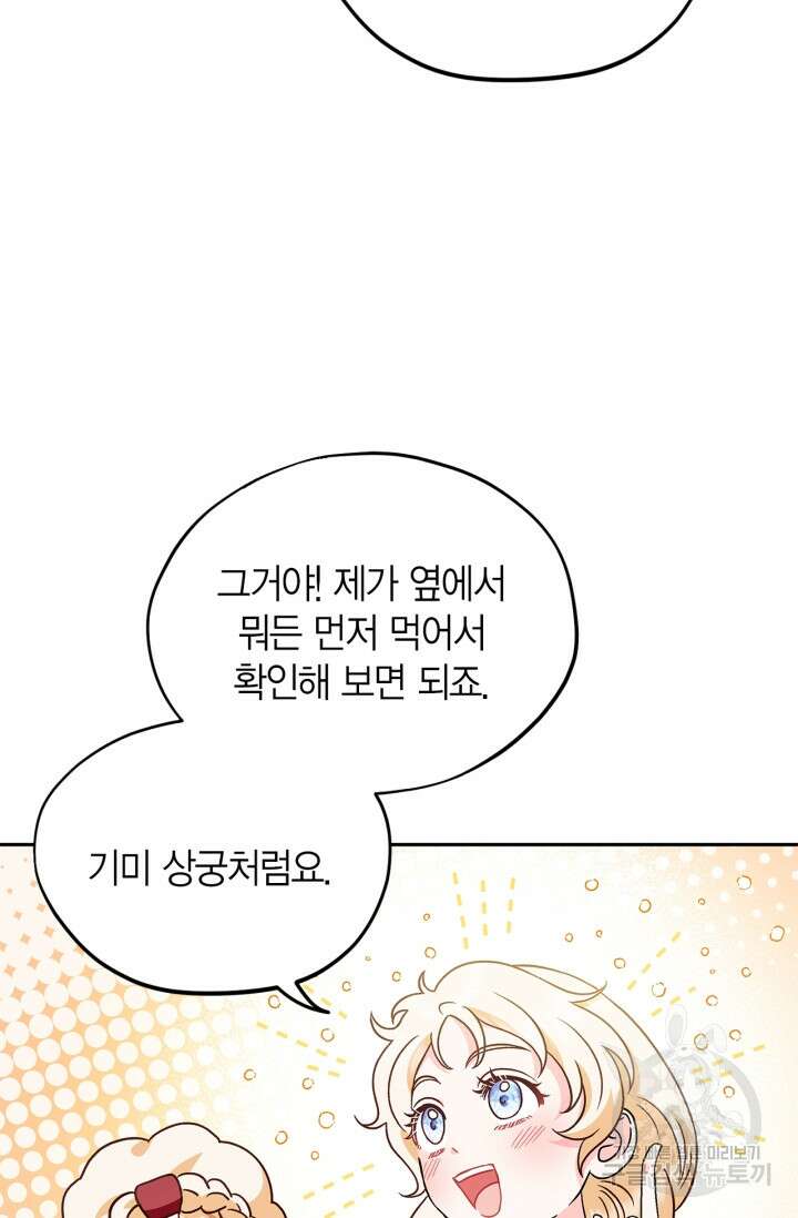 흑막의 독 감별사가 되겠습니다 5화 97