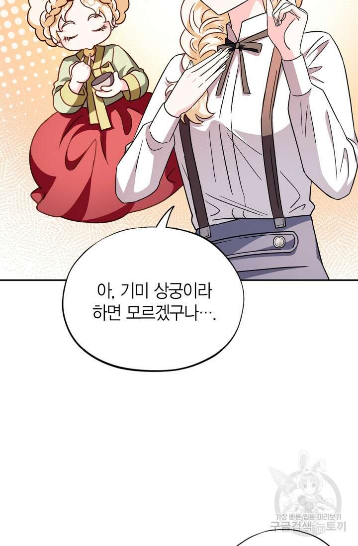 흑막의 독 감별사가 되겠습니다 5화 98