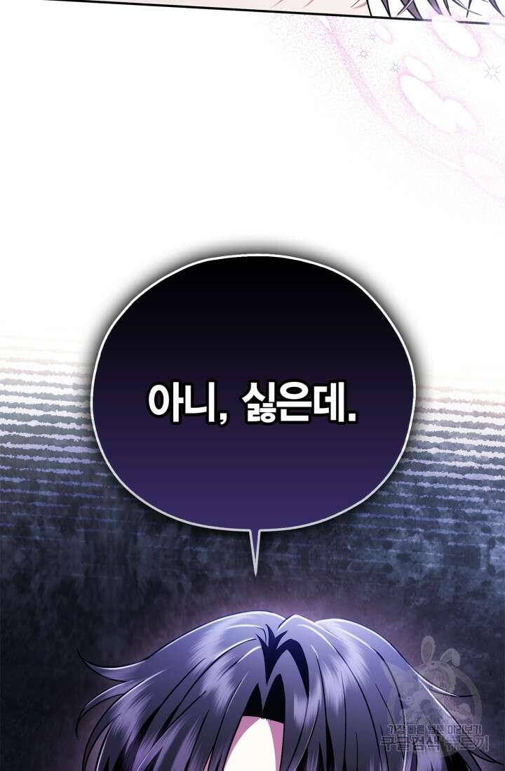 흑막의 독 감별사가 되겠습니다 5화 101