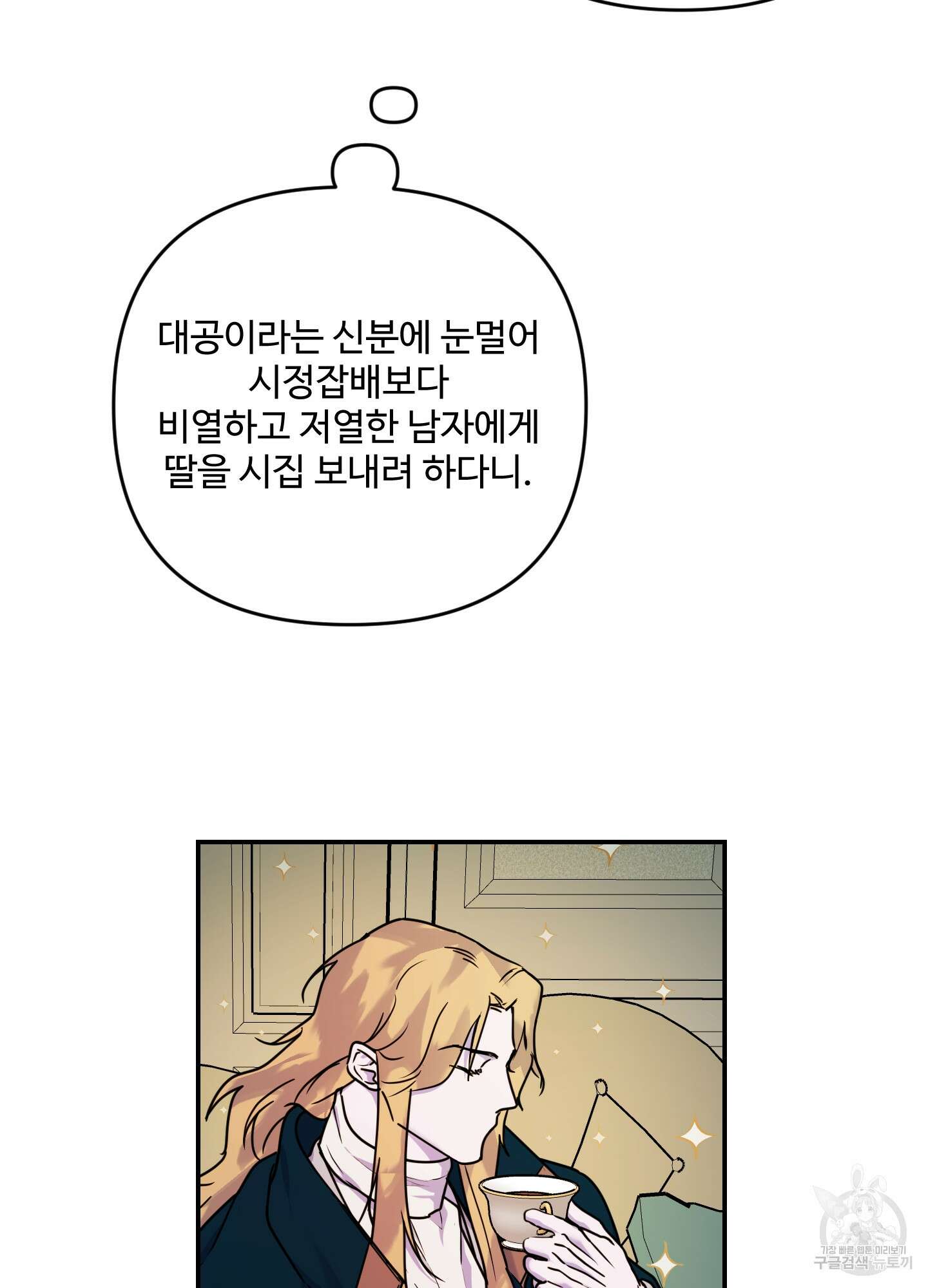 알로샤의 꽃 12화 18