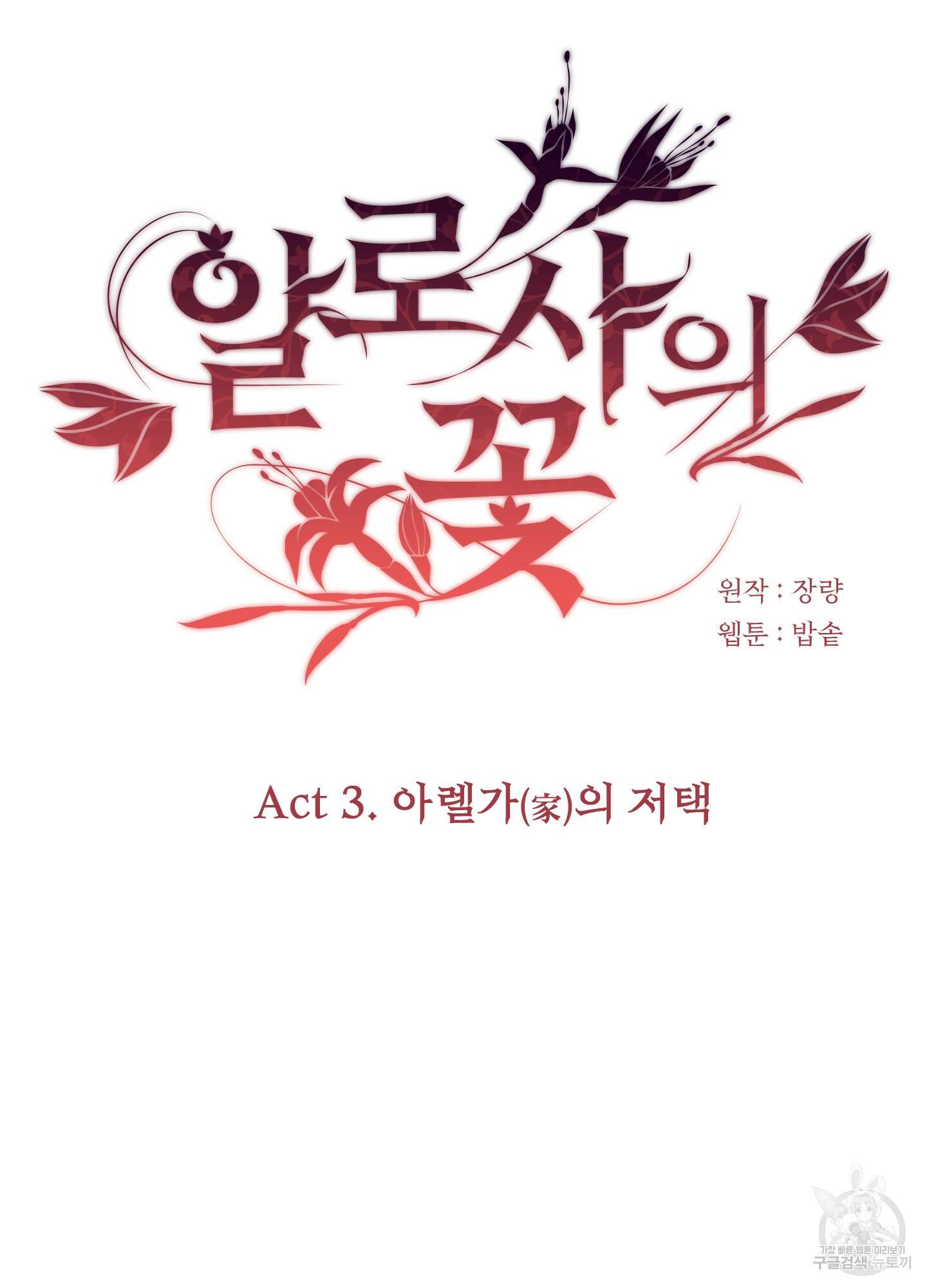 알로샤의 꽃 12화 26