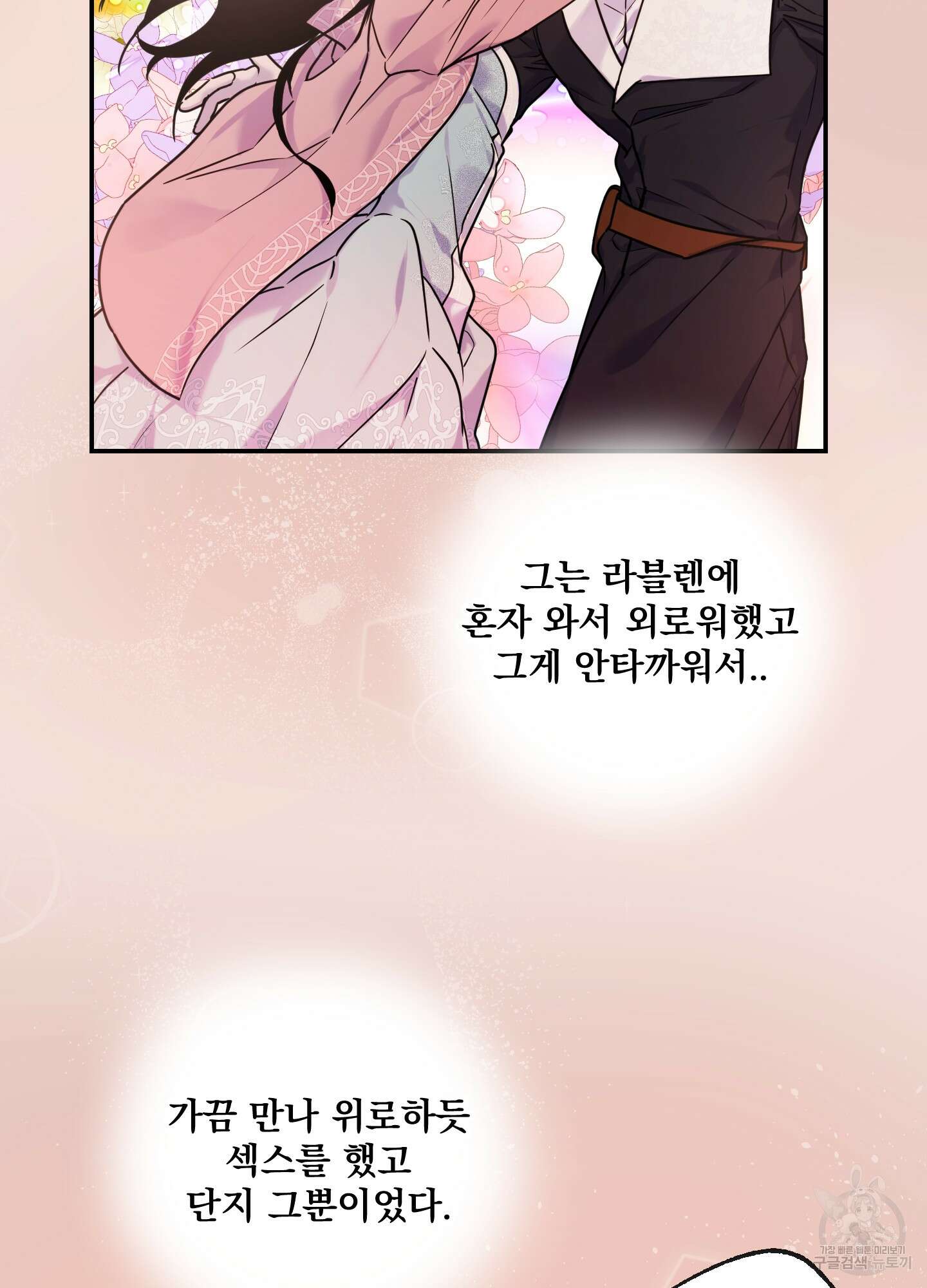 알로샤의 꽃 12화 53