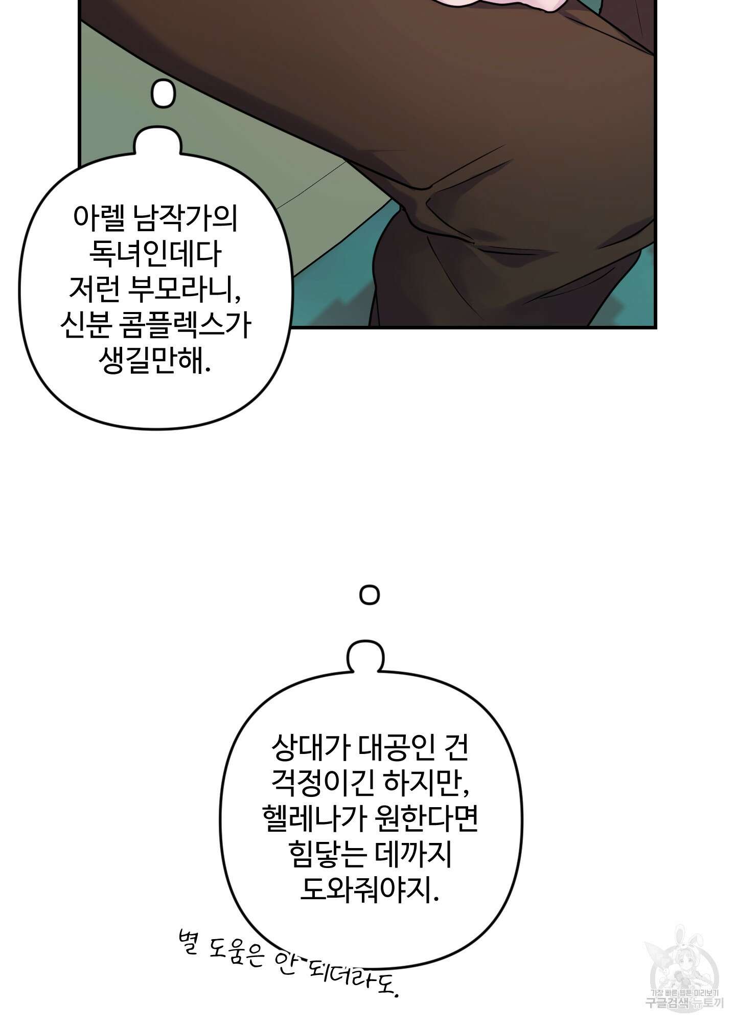 알로샤의 꽃 12화 56