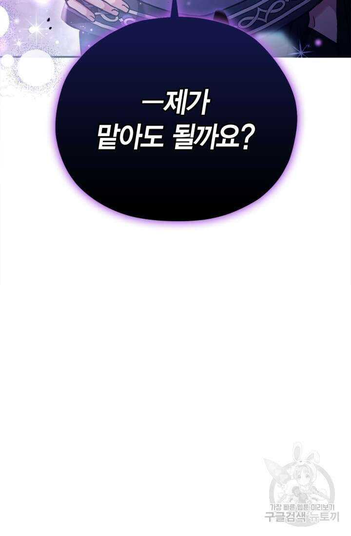 흑막의 독 감별사가 되겠습니다 15화 3