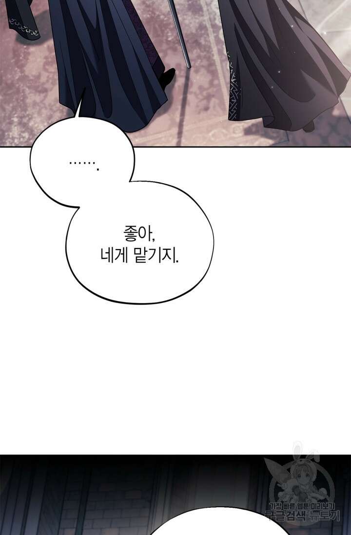 흑막의 독 감별사가 되겠습니다 15화 6