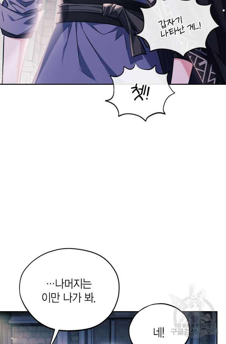 흑막의 독 감별사가 되겠습니다 15화 8