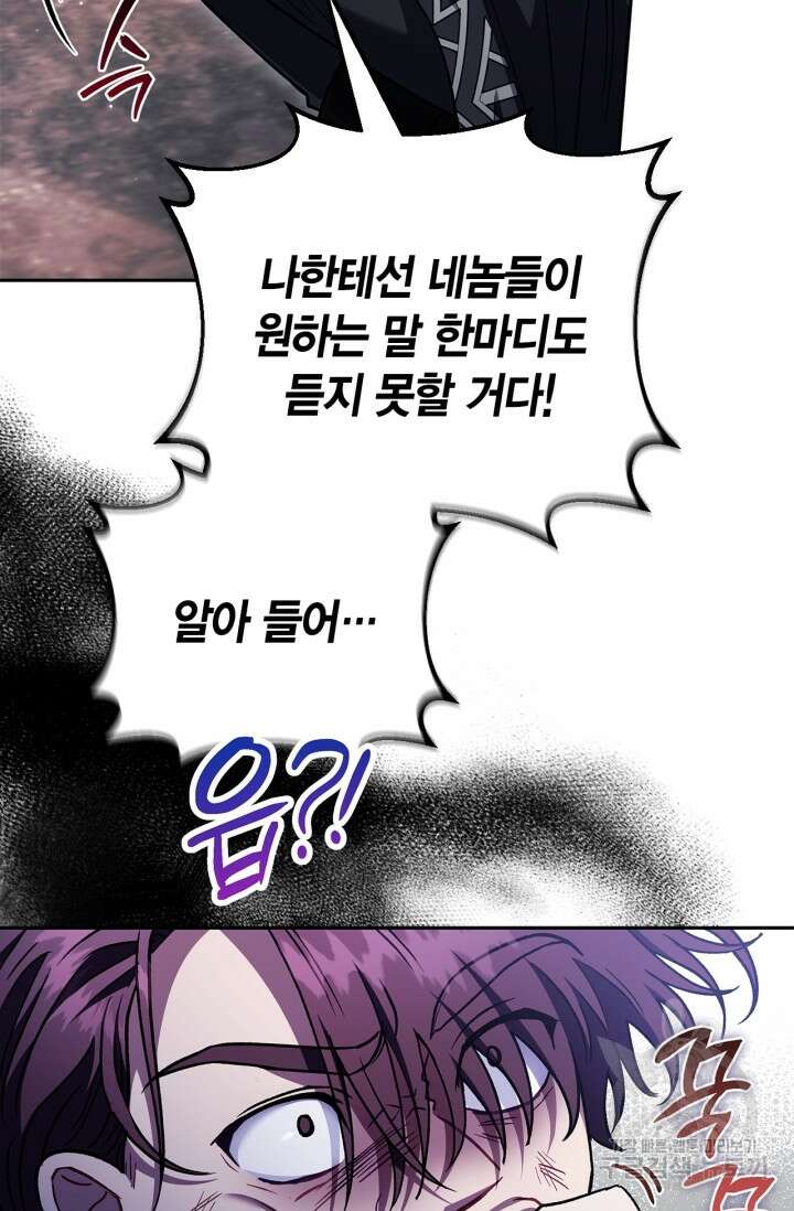 흑막의 독 감별사가 되겠습니다 15화 16