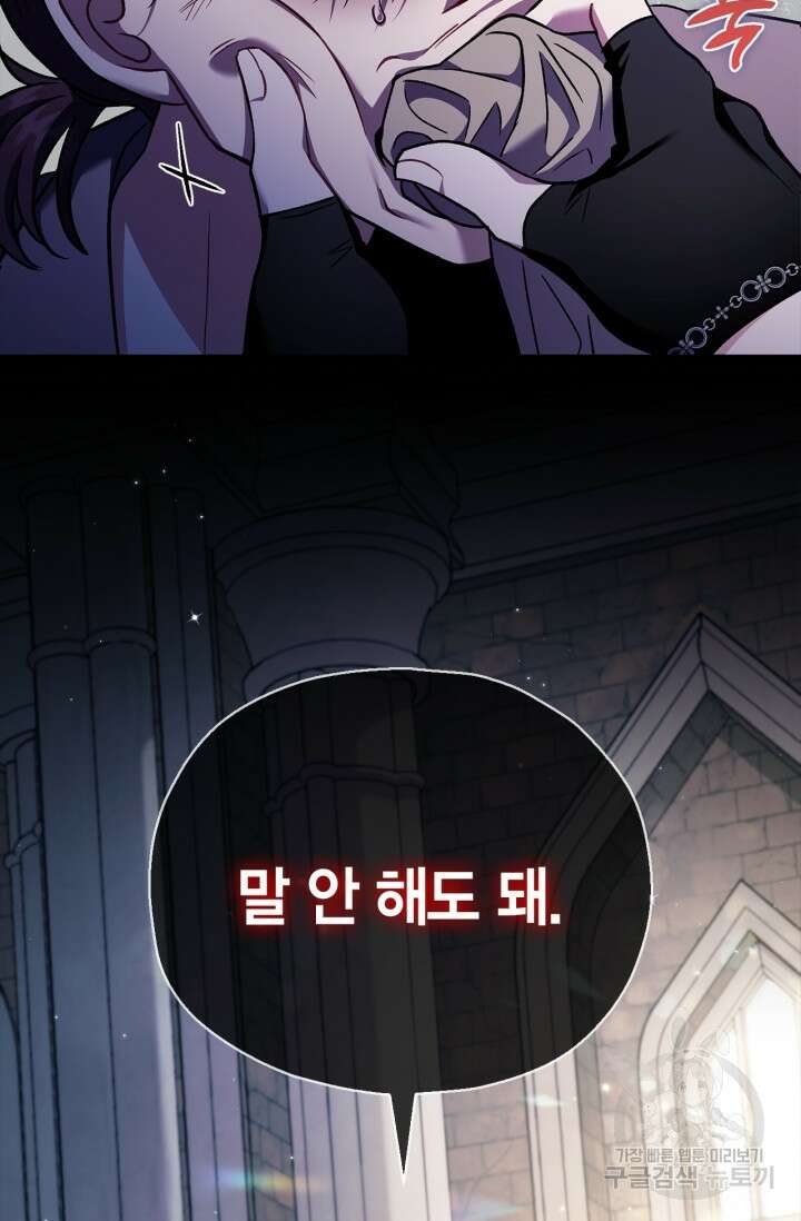 흑막의 독 감별사가 되겠습니다 15화 17