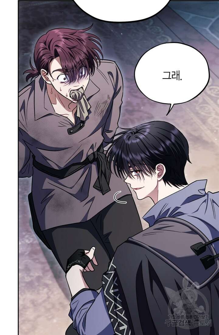 흑막의 독 감별사가 되겠습니다 15화 20