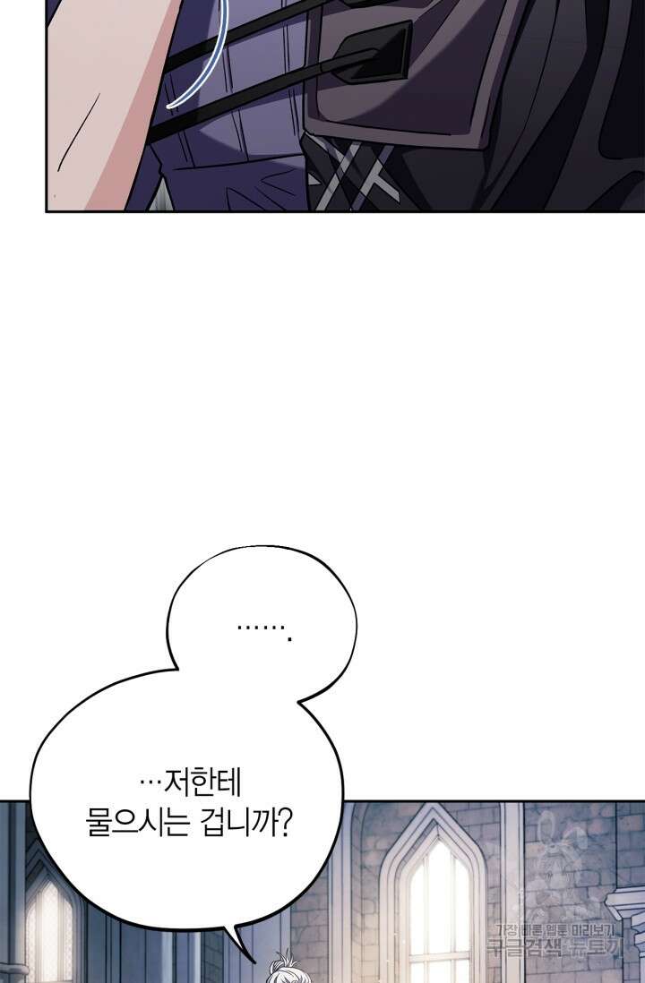 흑막의 독 감별사가 되겠습니다 15화 26